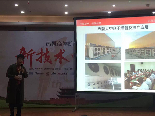 正旭特種熱泵引爆熱泵商學(xué)院 正旭特種熱泵引爆熱泵商學(xué)院