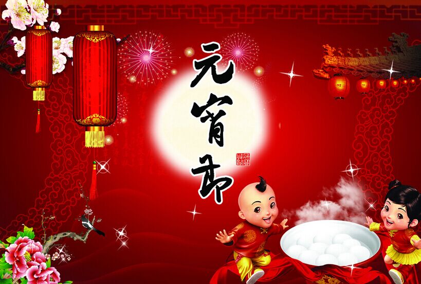 新春月圓人團圓，正旭空氣能恭祝元宵節快樂！