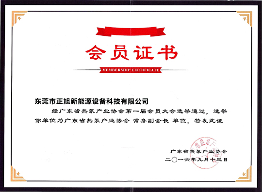 省民政廳已正式批復“廣東省熱泵產業協會”成立，正旭榮獲常務副會長單位