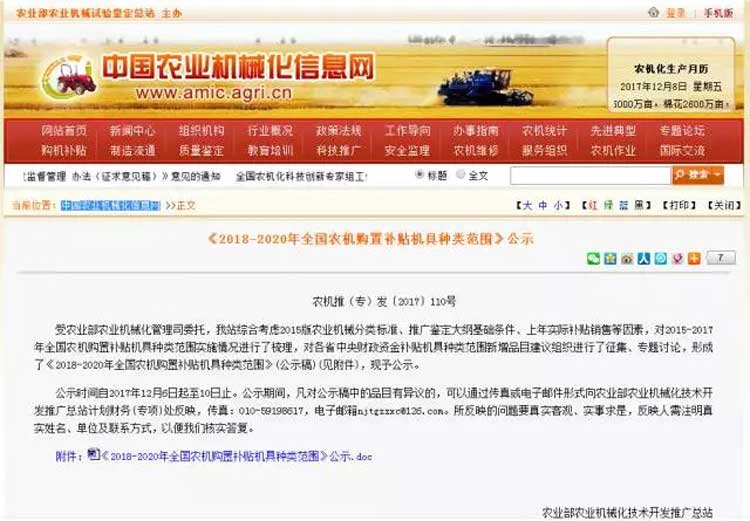 正旭空氣能納入全國22省市農機補貼目錄 正旭空氣能納入全國22省市農機補貼目錄